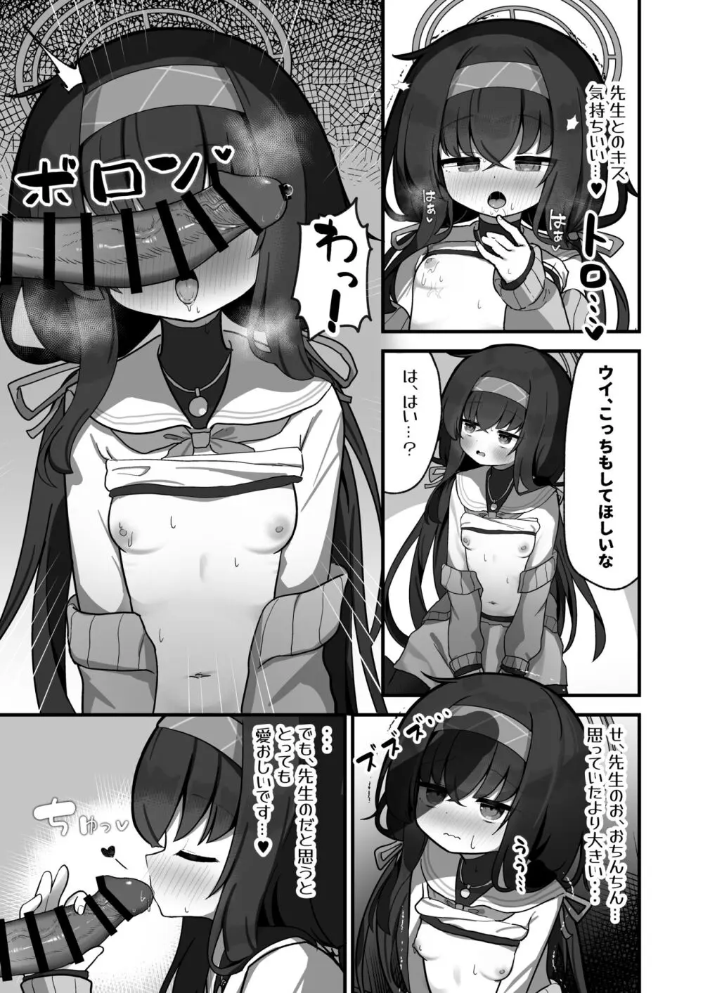 せ、先生の傍にずっといられたら... Page.12