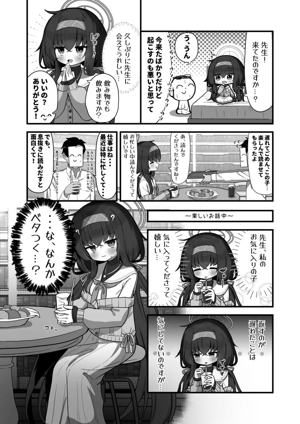 せ、先生の傍にずっといられたら... Page.7