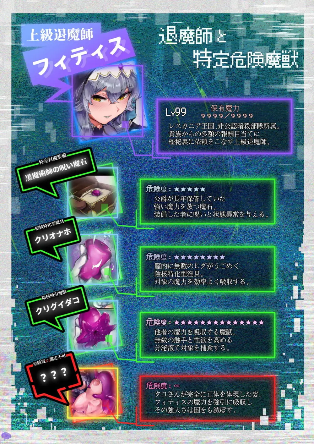 魔力強制排出クリ堕ち自慰クエスト Page.30