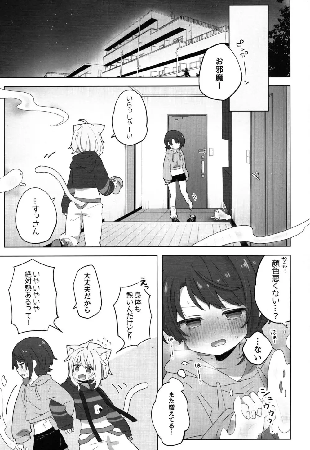 憑いてますよ、猫又さん Page.13