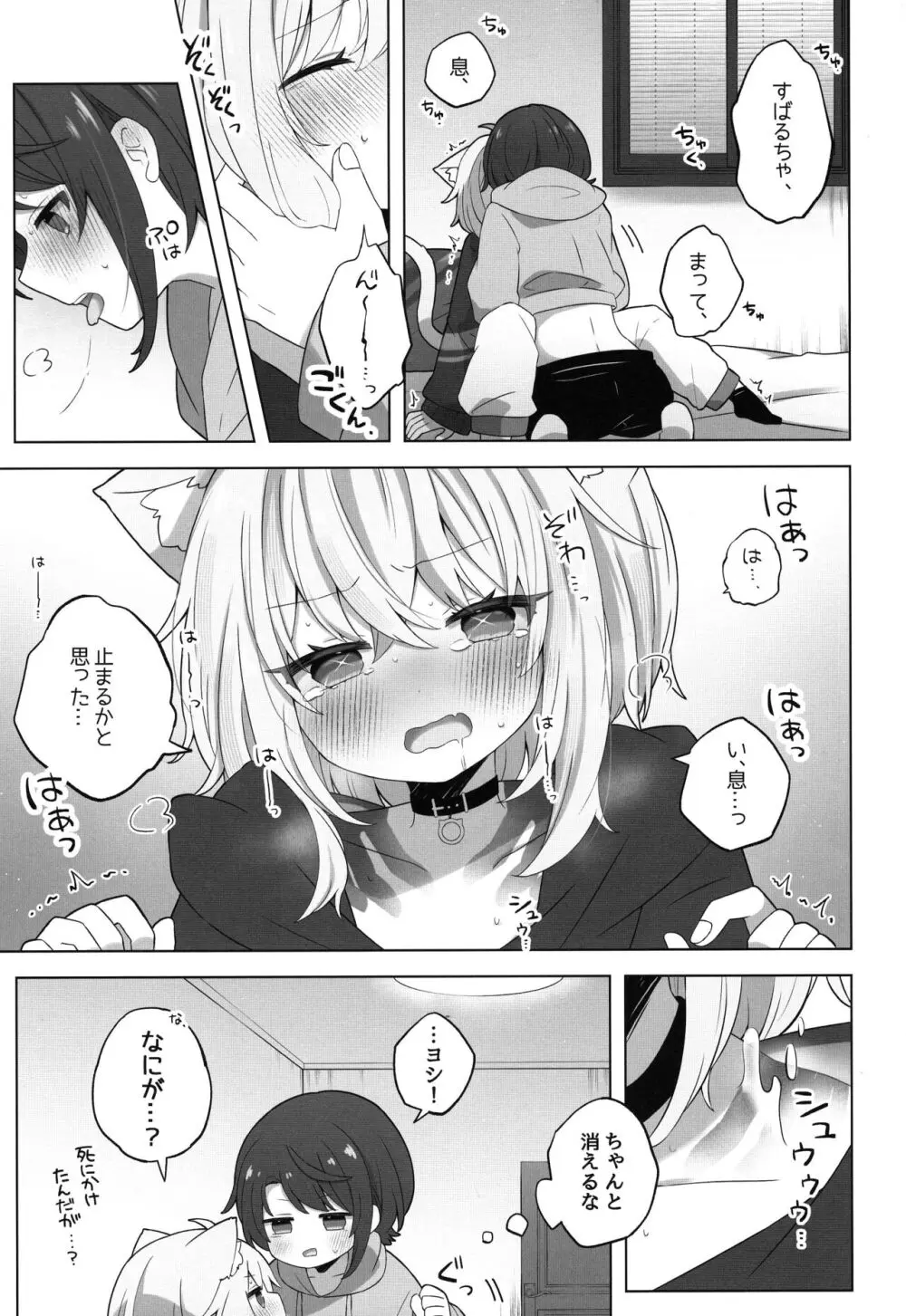 憑いてますよ、猫又さん Page.15