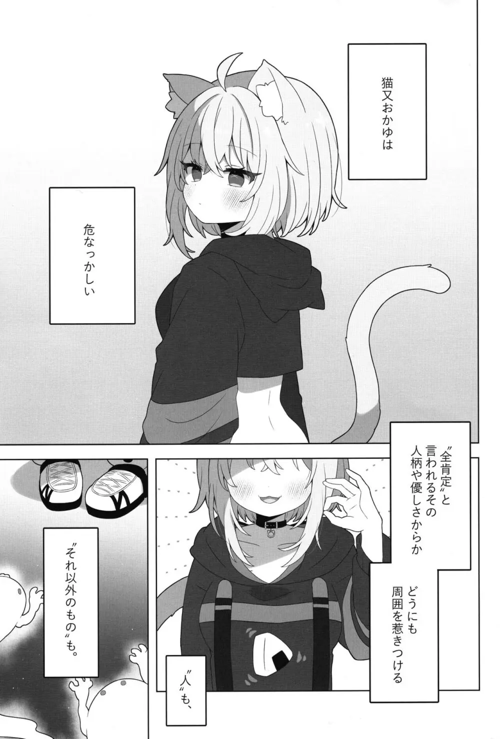 憑いてますよ、猫又さん Page.3