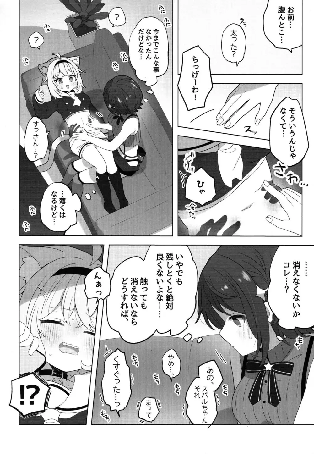 憑いてますよ、猫又さん Page.6