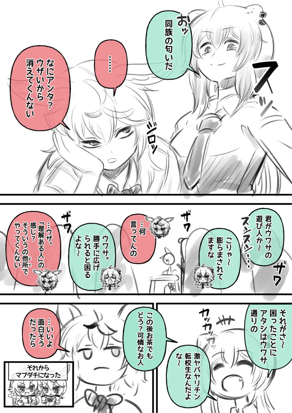 ふたしし×ぽる Page.26