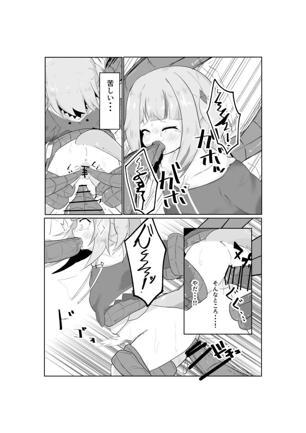 ぐらちゃんの災難 Page.5