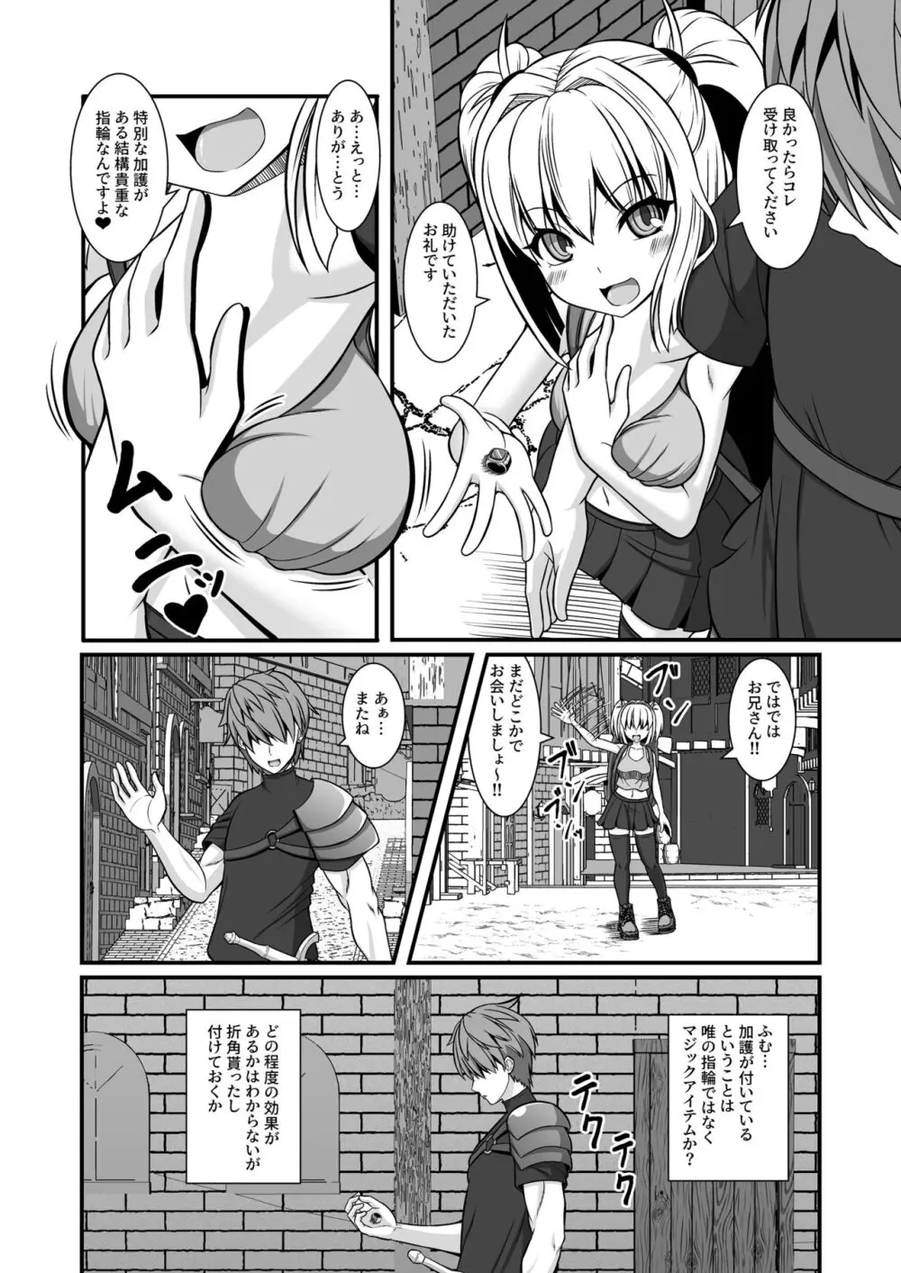 サキュバスの性奴隷（ペット）にされちゃいました第一章 Page.10