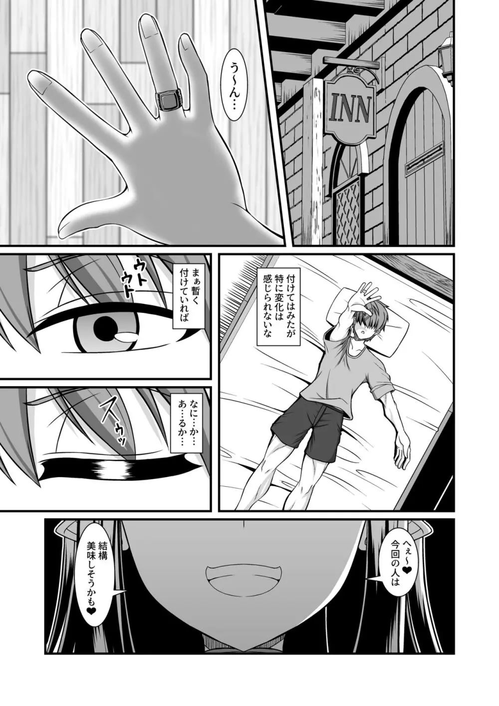 サキュバスの性奴隷（ペット）にされちゃいました第一章 Page.11