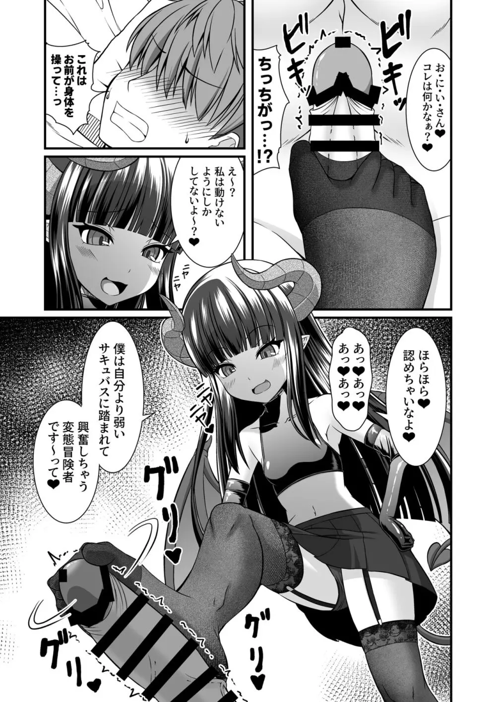 サキュバスの性奴隷（ペット）にされちゃいました第一章 Page.15