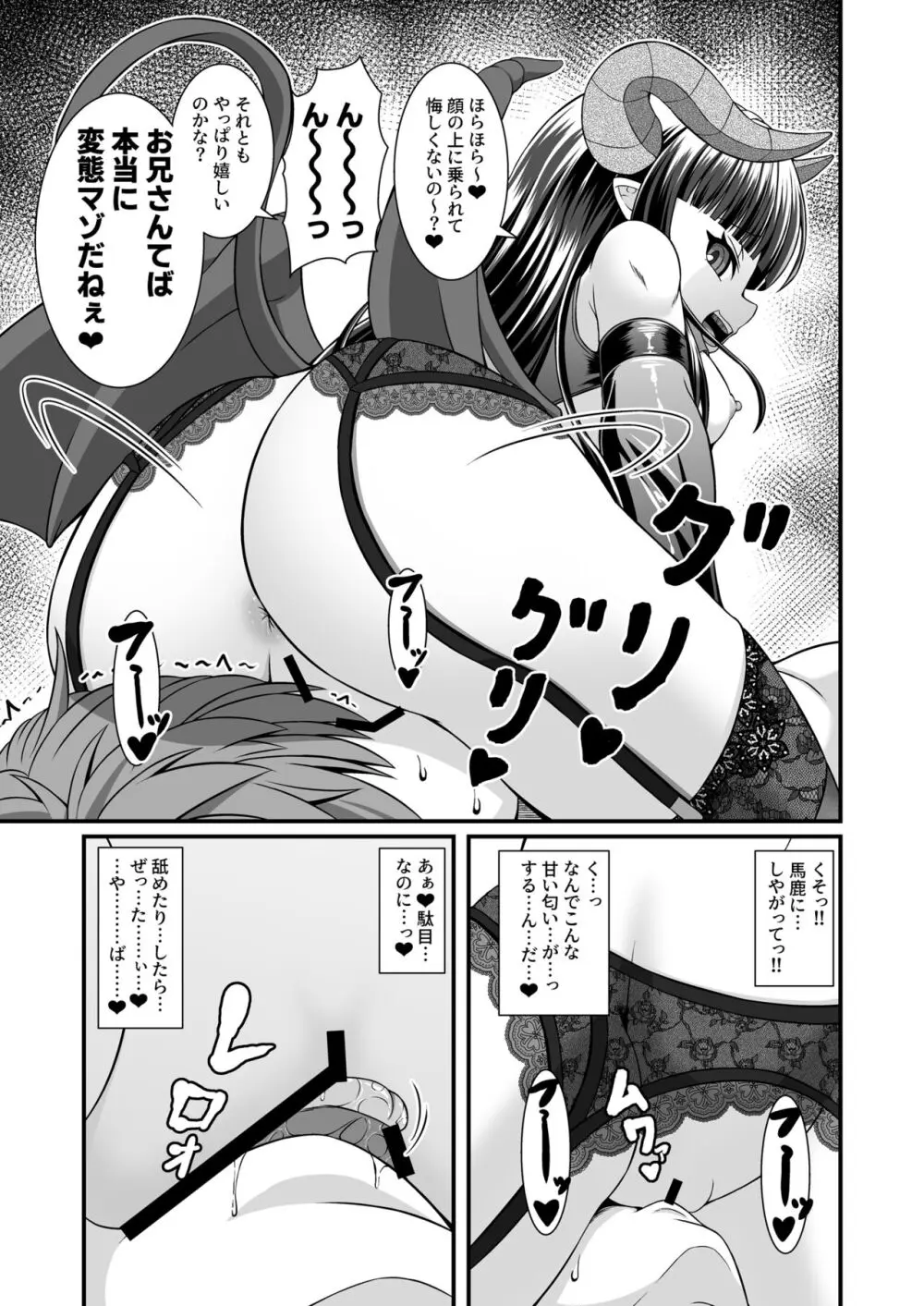 サキュバスの性奴隷（ペット）にされちゃいました第一章 Page.25