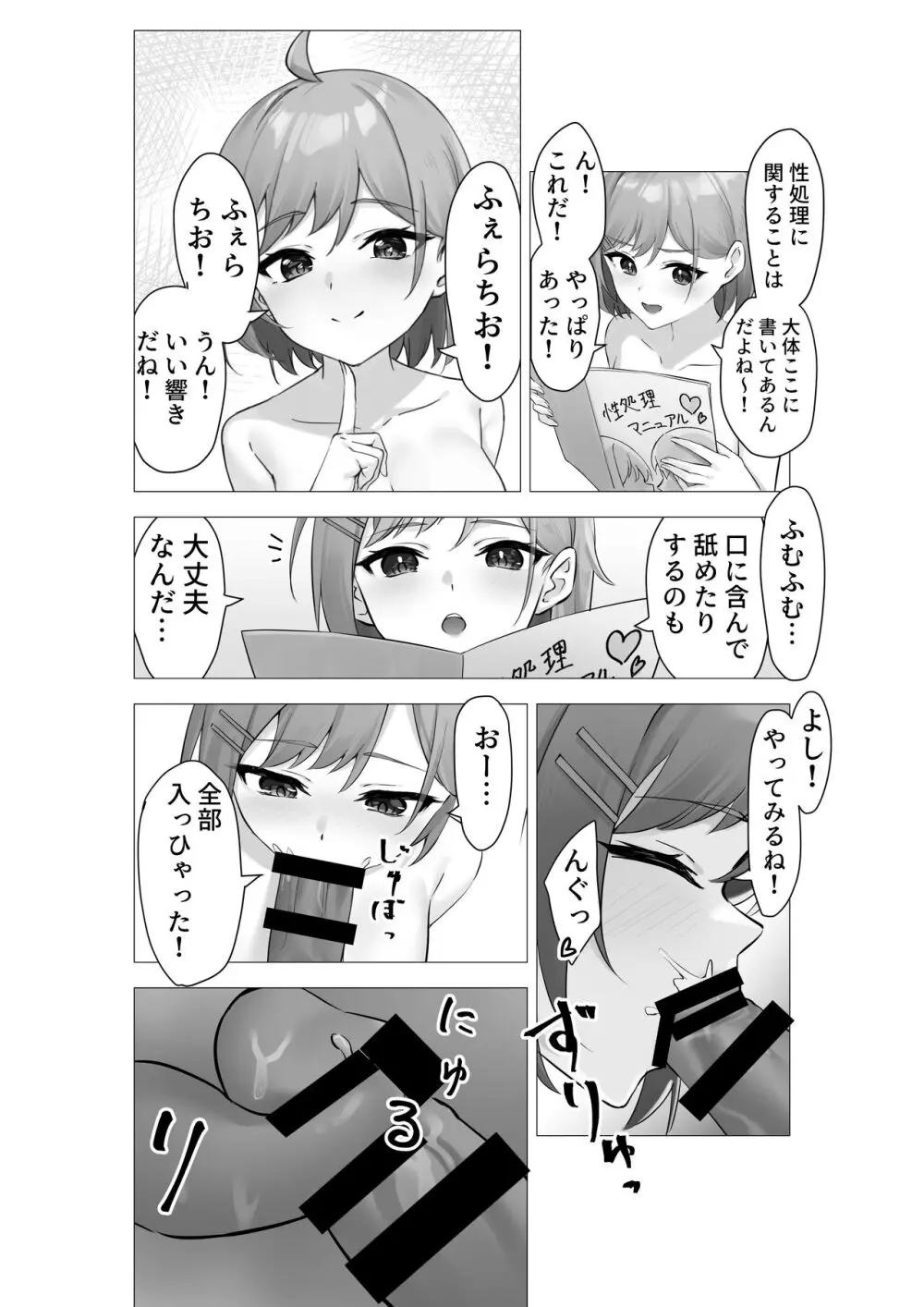 ぼくは学園の性処理委員～美術部員ミカの場合～ Page.11