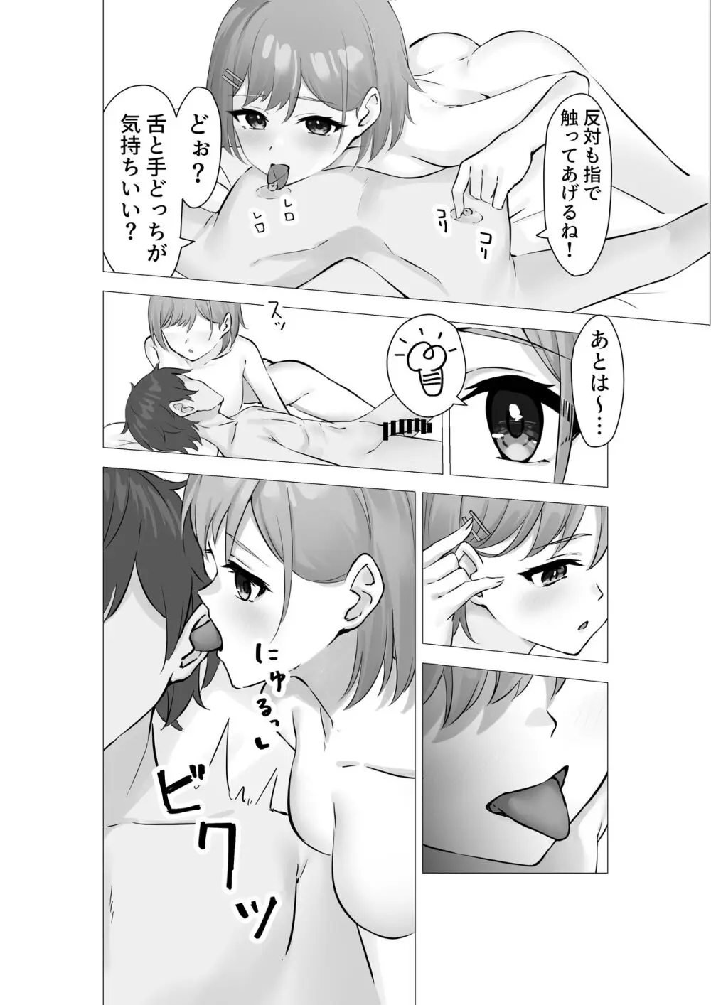 ぼくは学園の性処理委員～美術部員ミカの場合～ Page.17