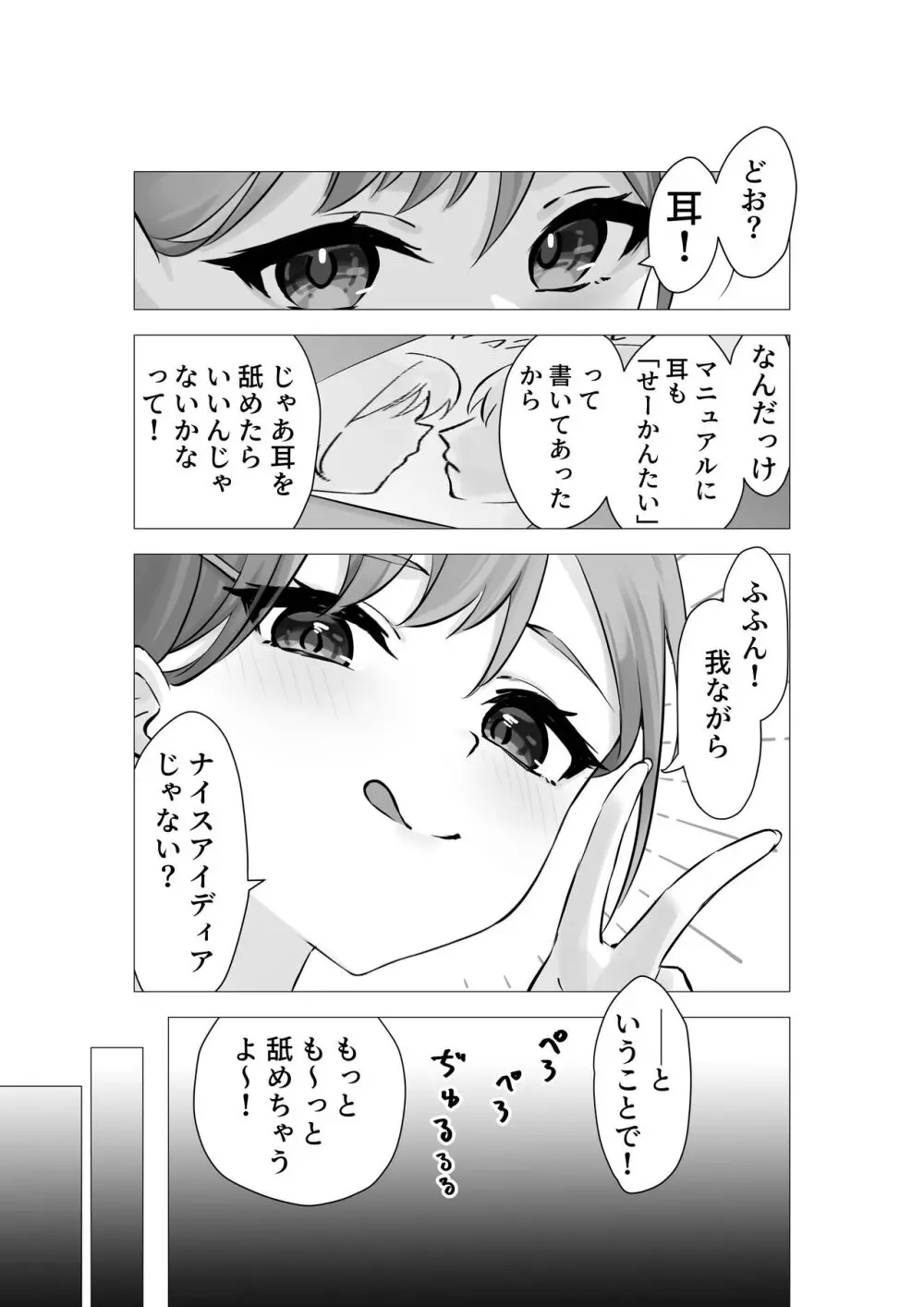 ぼくは学園の性処理委員～美術部員ミカの場合～ Page.18