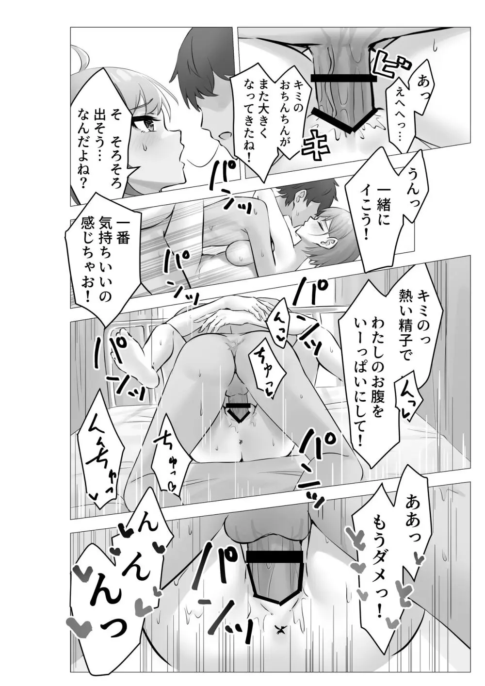 ぼくは学園の性処理委員～美術部員ミカの場合～ Page.43