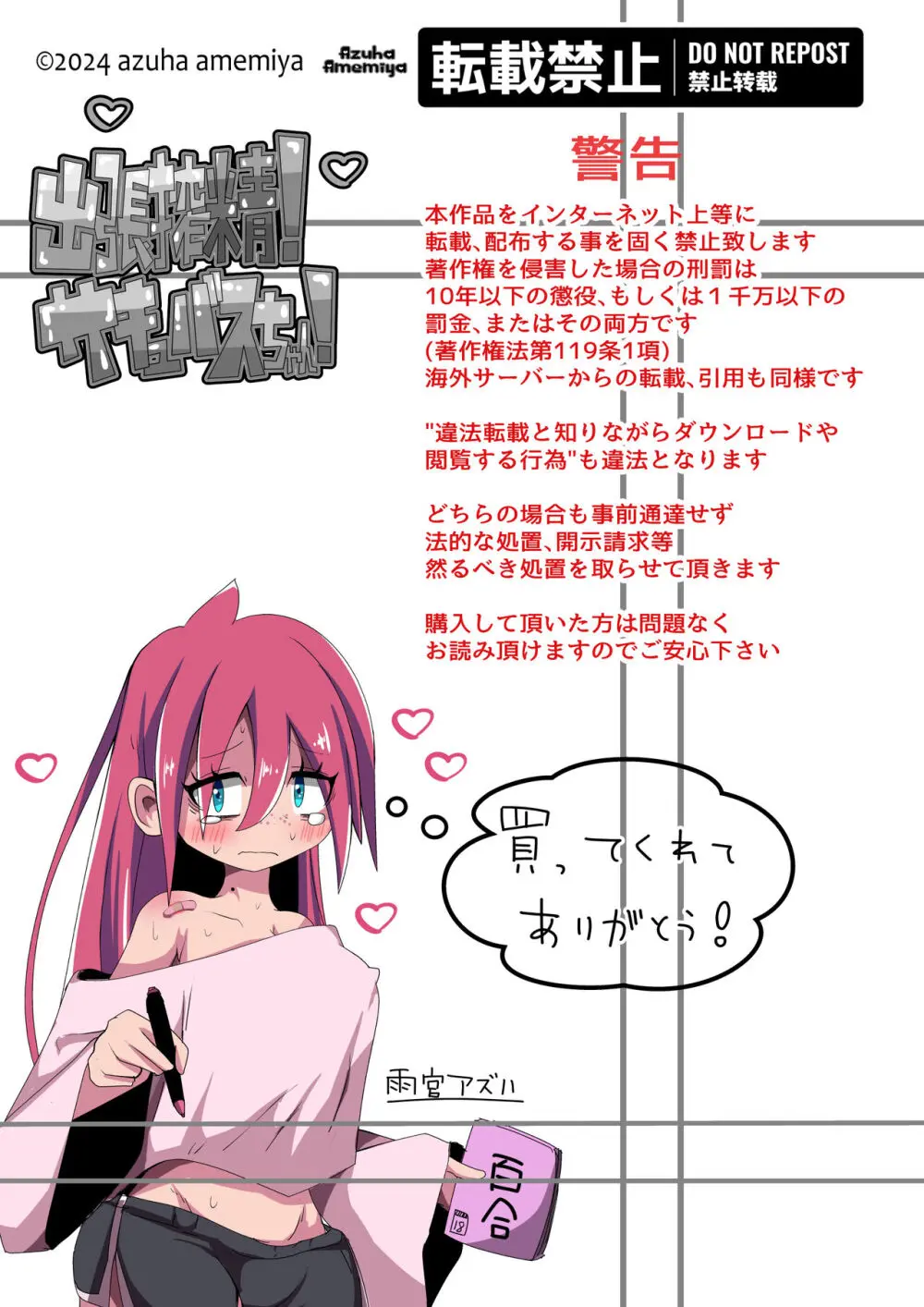 出張搾精!サキュバスちゃん! Page.3