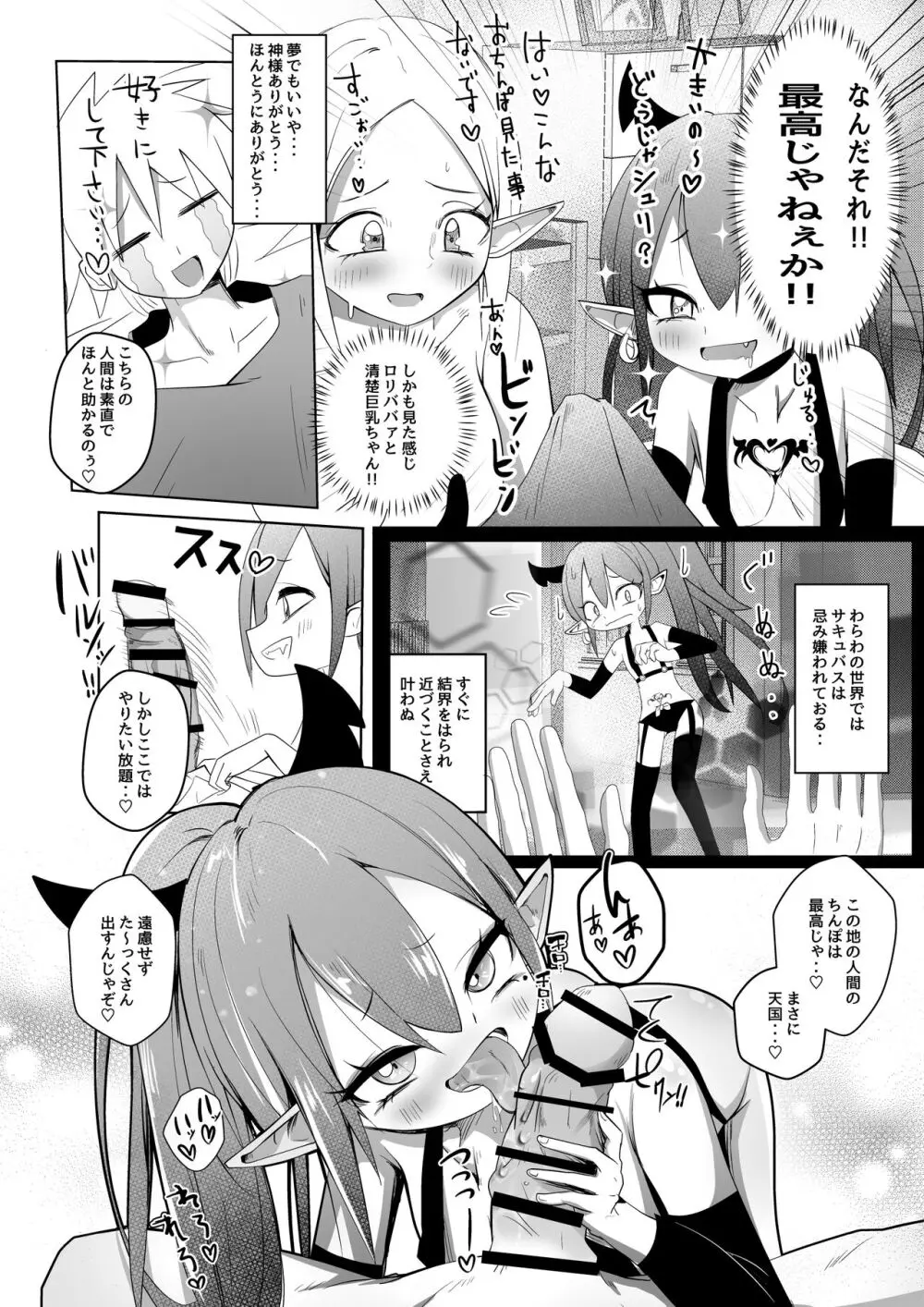 出張搾精!サキュバスちゃん! Page.7