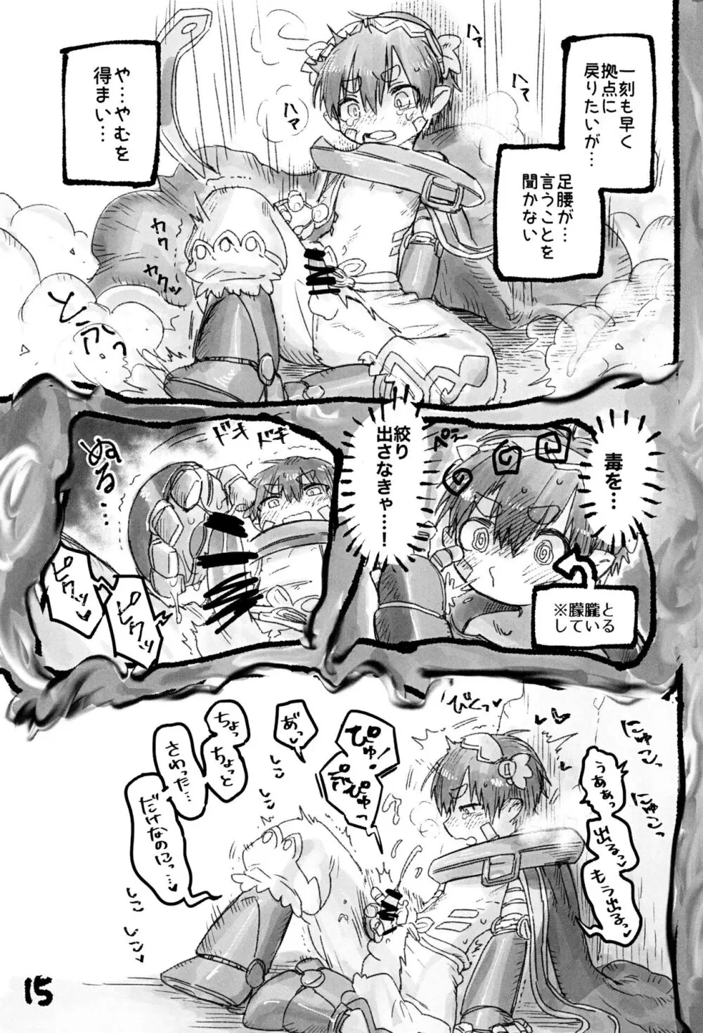 レグウガチ Page.19