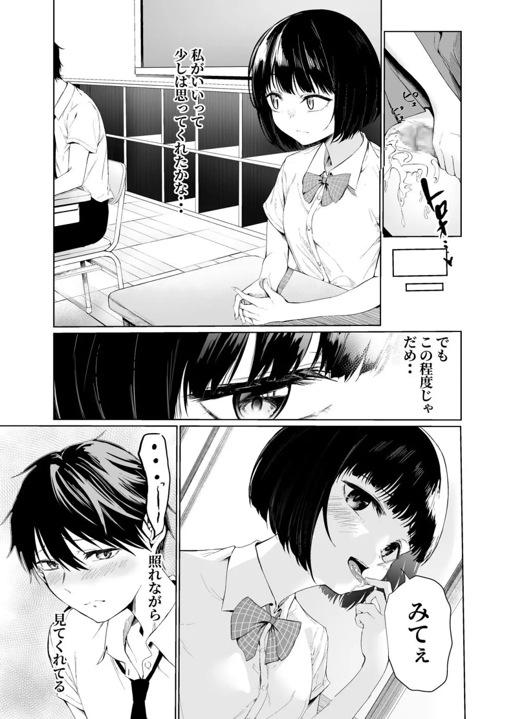 私たちは恋人になった Page.13