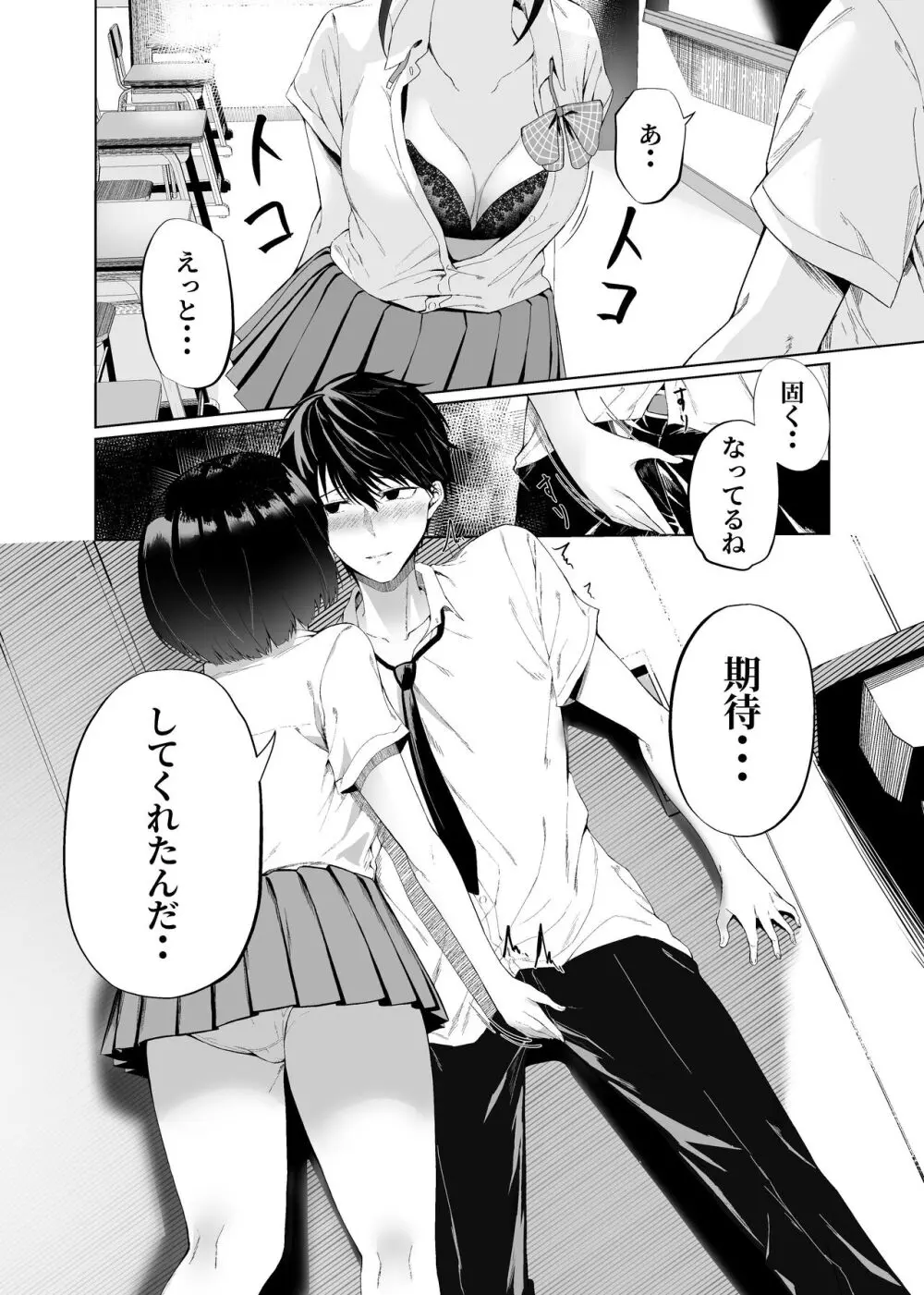 私たちは恋人になった Page.16