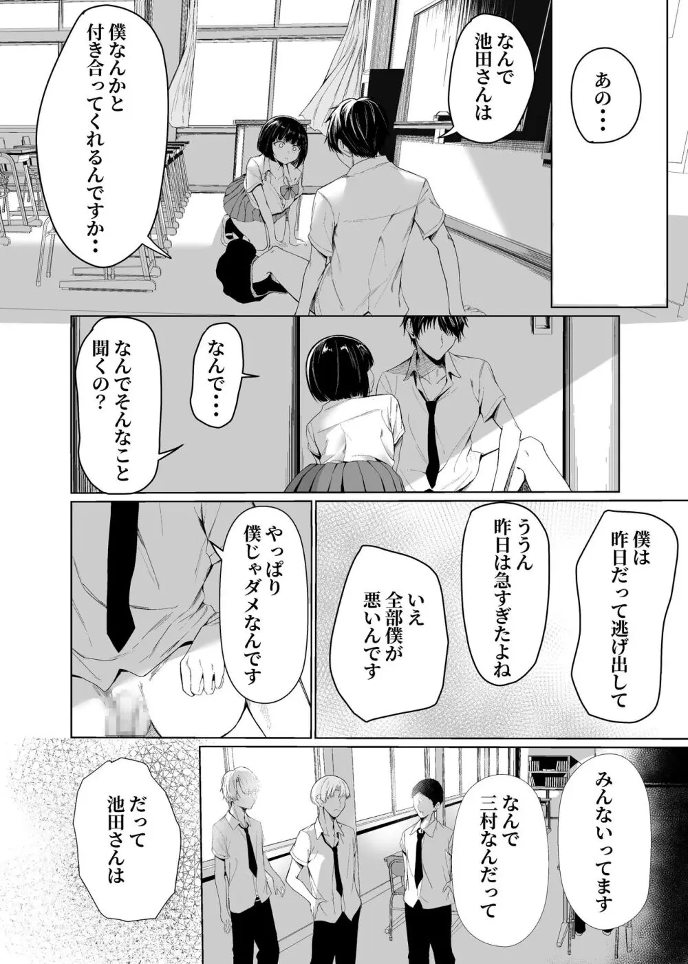 私たちは恋人になった Page.22