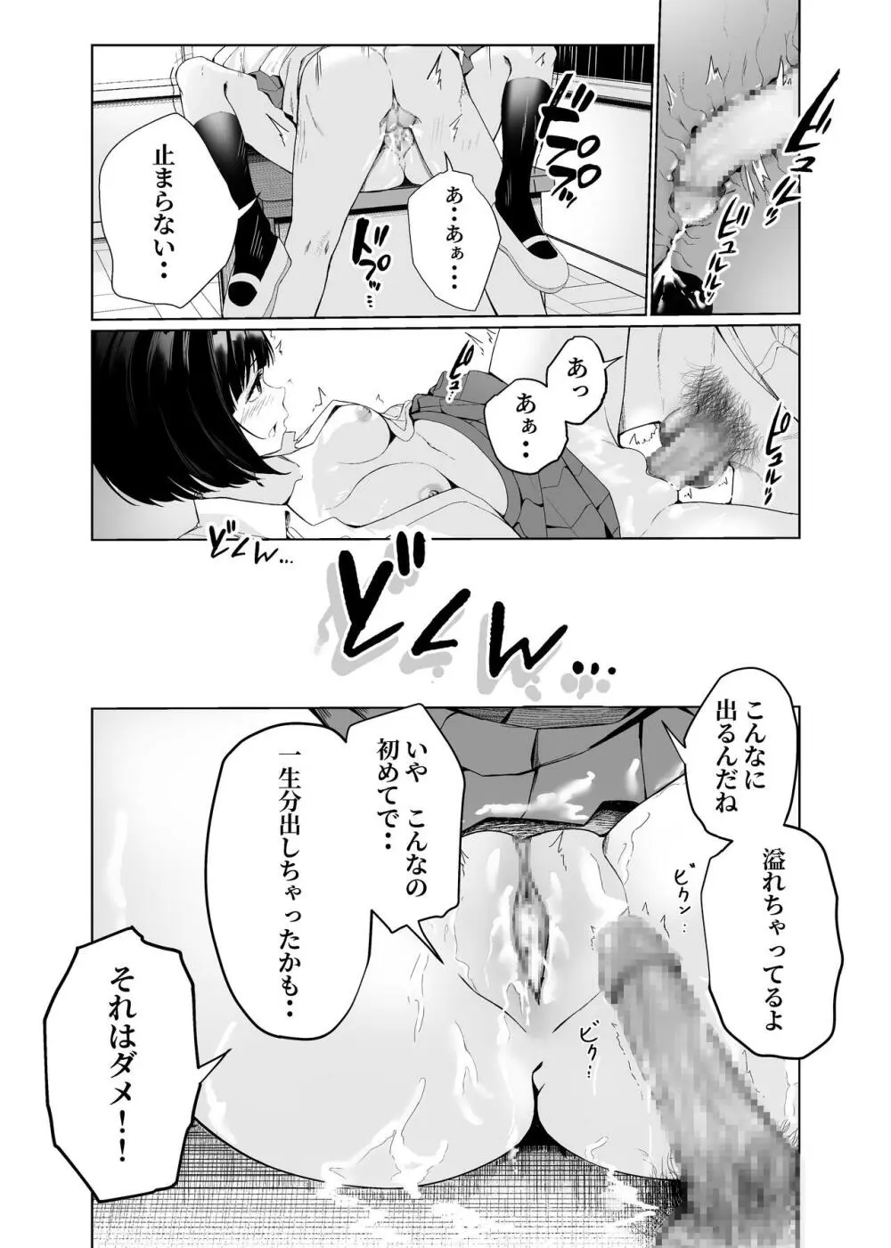 私たちは恋人になった Page.33