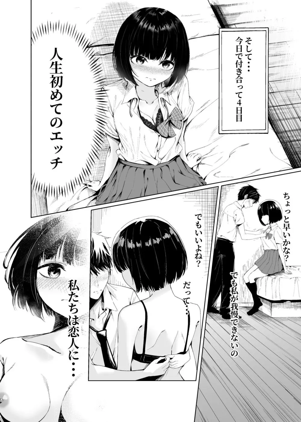 私たちは恋人になった Page.4