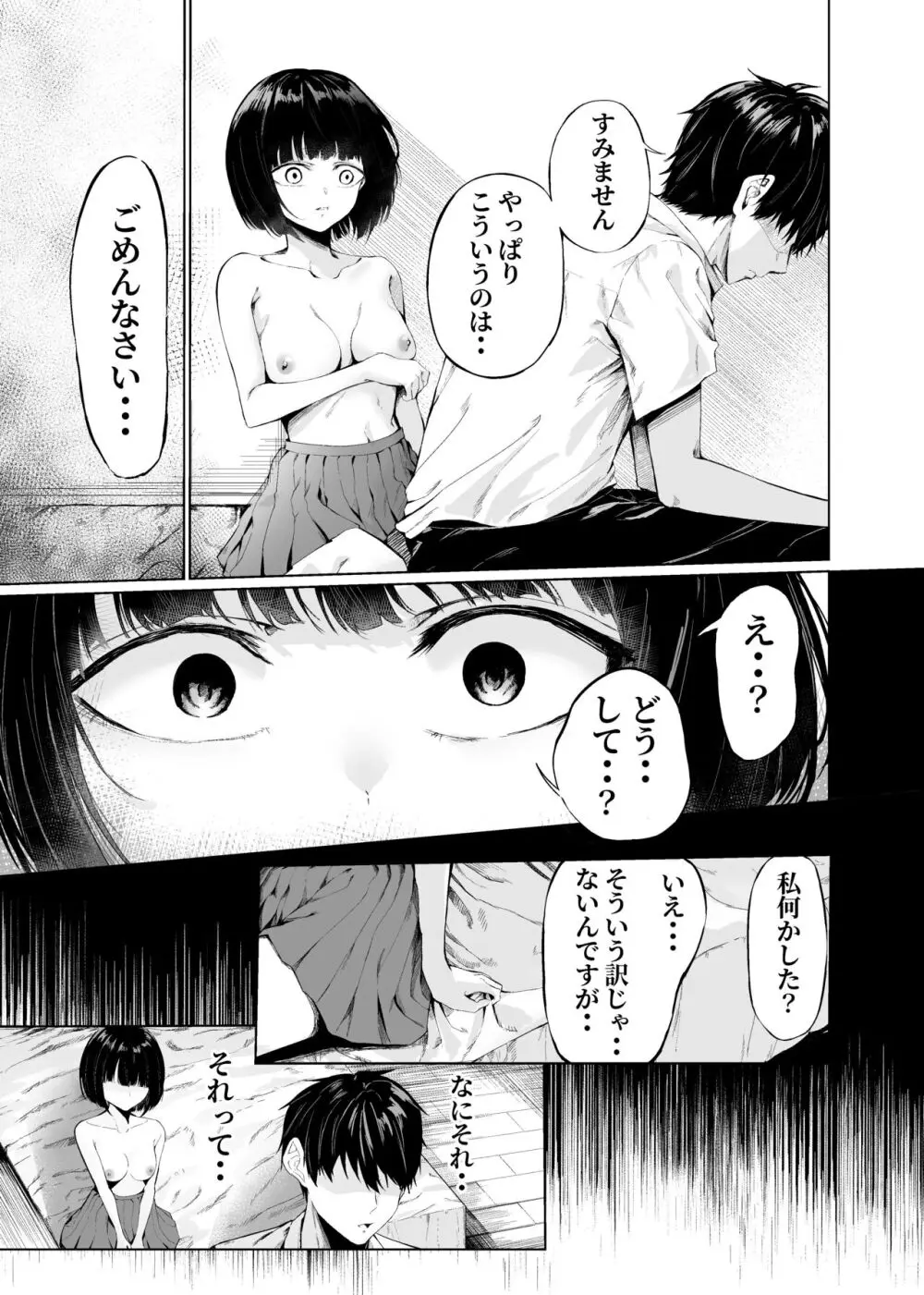 私たちは恋人になった Page.5