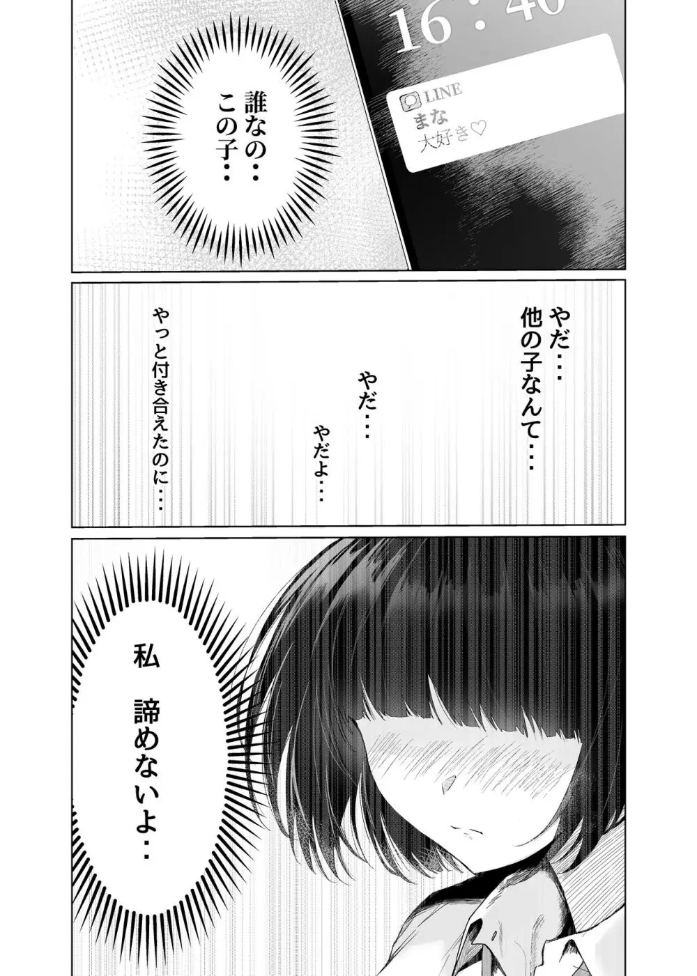 私たちは恋人になった Page.7