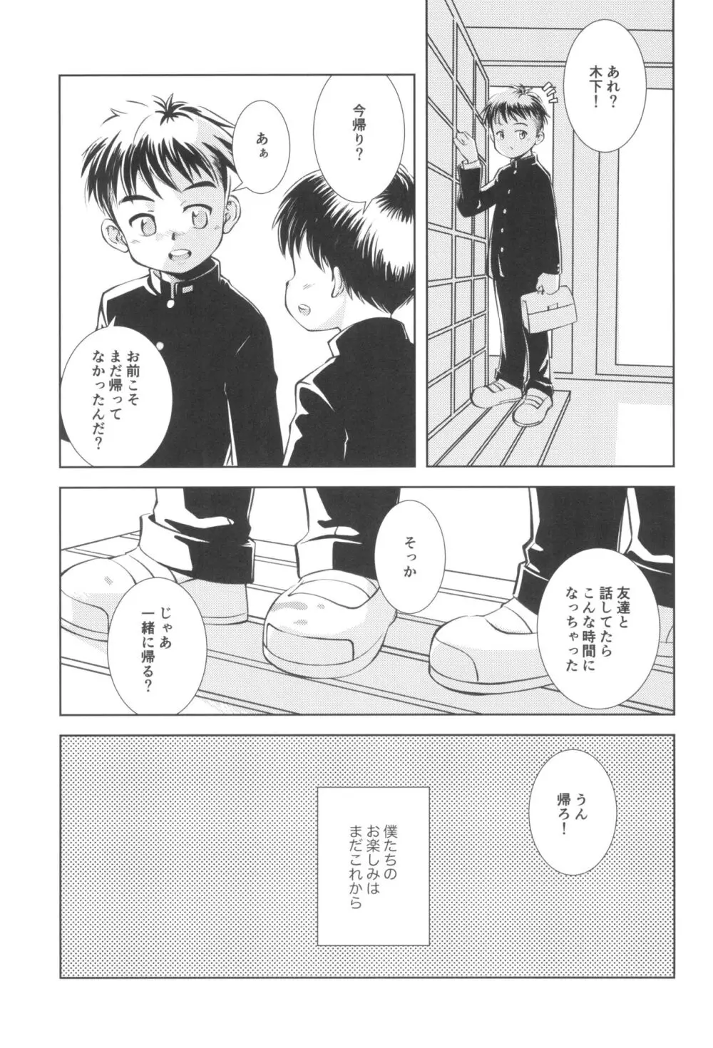 ナイショの個室 Page.9