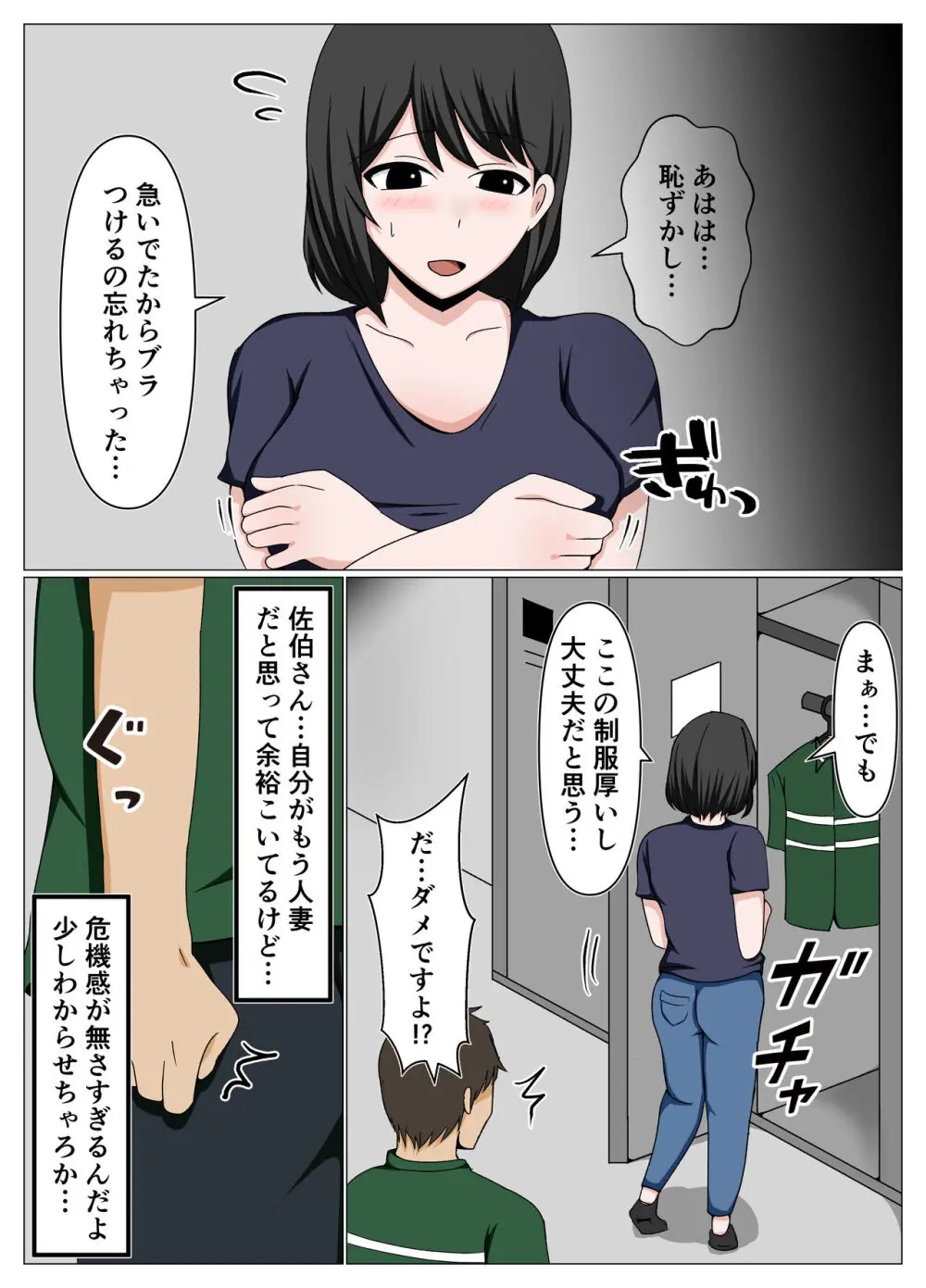 ガードがゆるいバイト先のオバさんに冗談で迫ってみたらかなりチョロかった。 Page.5