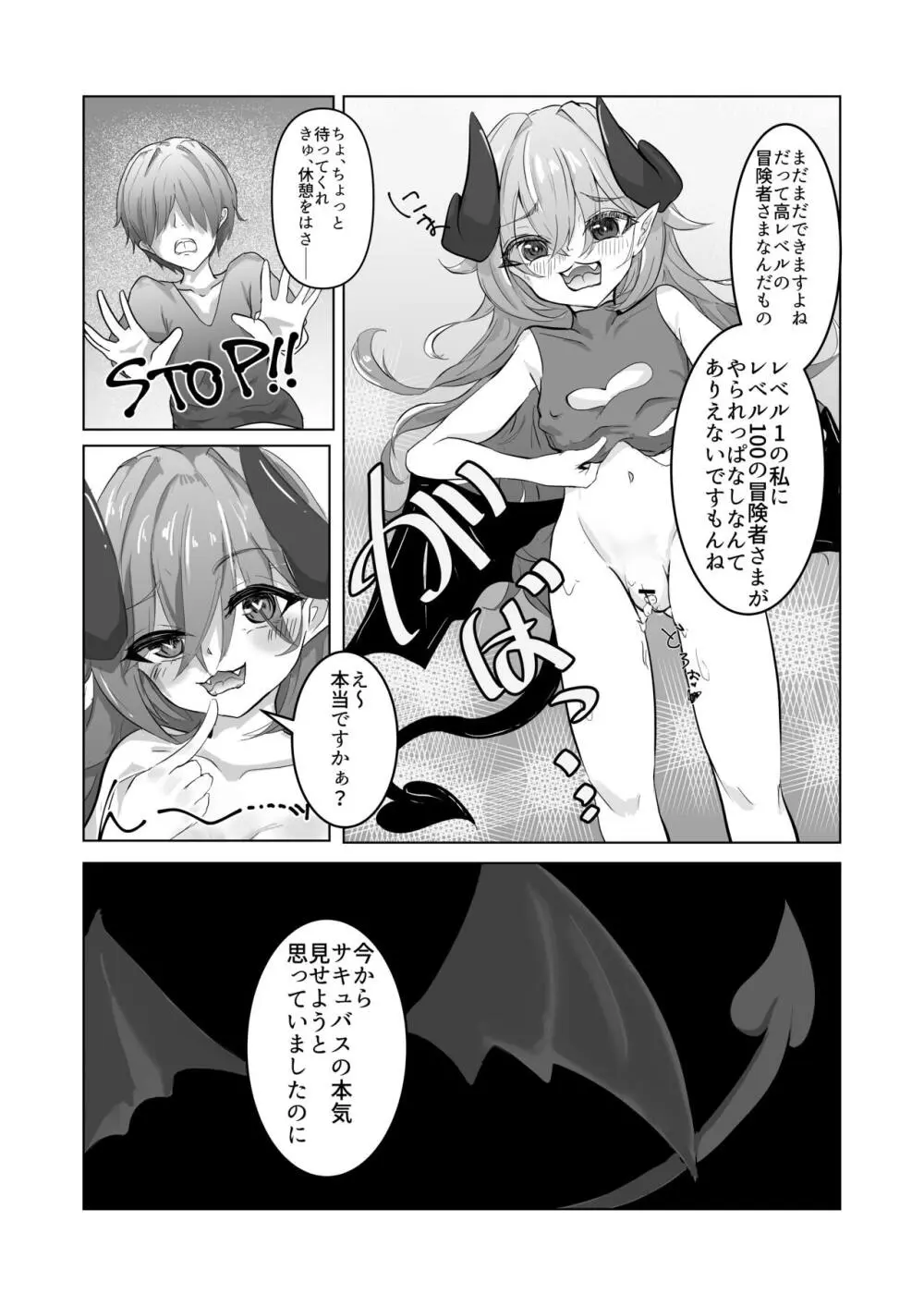 こんなよわよわサキュバスに負けちゃうんですねお兄さん Page.13