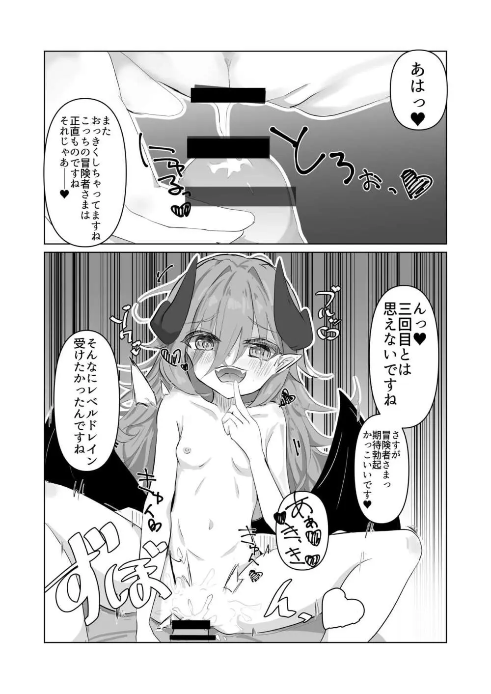 こんなよわよわサキュバスに負けちゃうんですねお兄さん Page.15