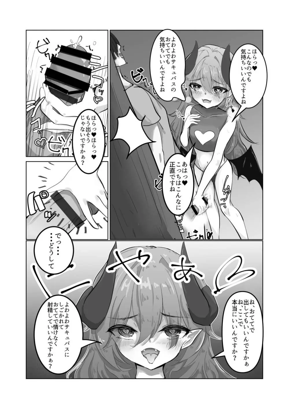 こんなよわよわサキュバスに負けちゃうんですねお兄さん Page.9