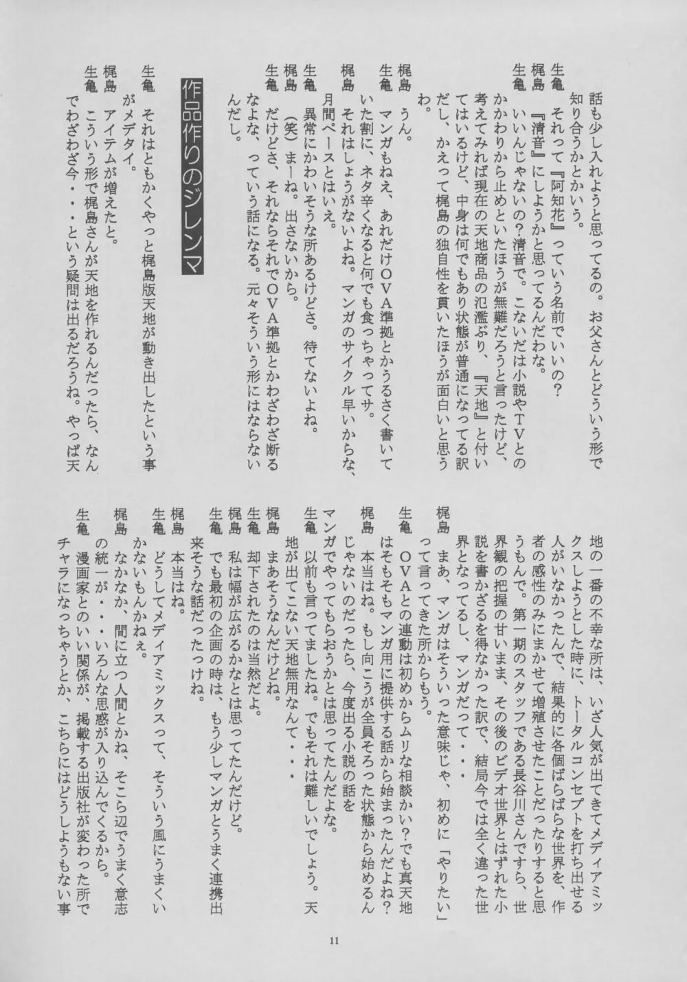 潮見録 Page.11