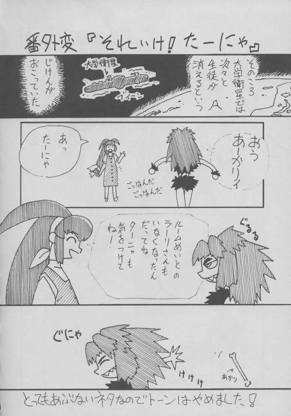 潮見録 Page.24