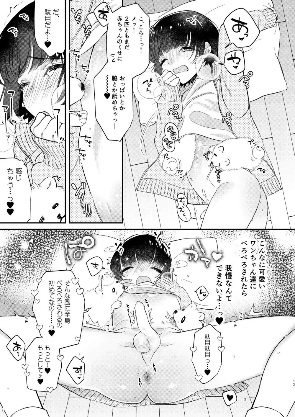 後孔掘れわんわん～ミィくん不倫する!?～ Page.12