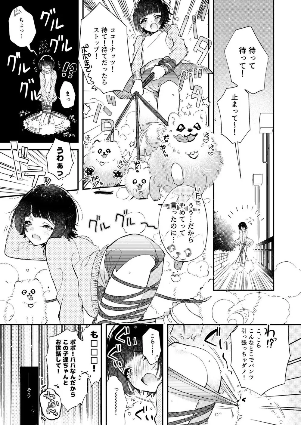 後孔掘れわんわん～ミィくん不倫する!?～ Page.4