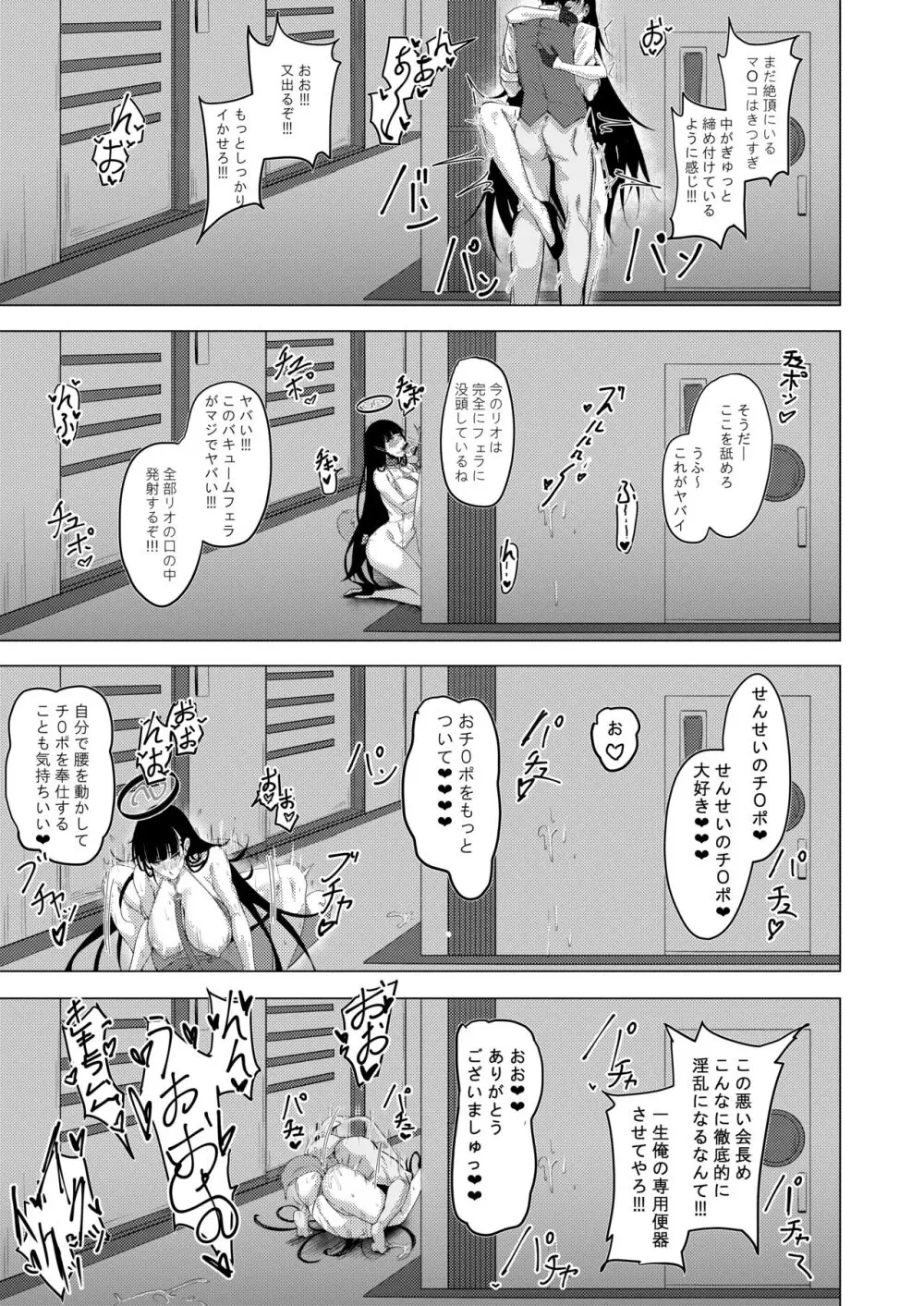 生徒会長の謝罪礼儀 Page.28