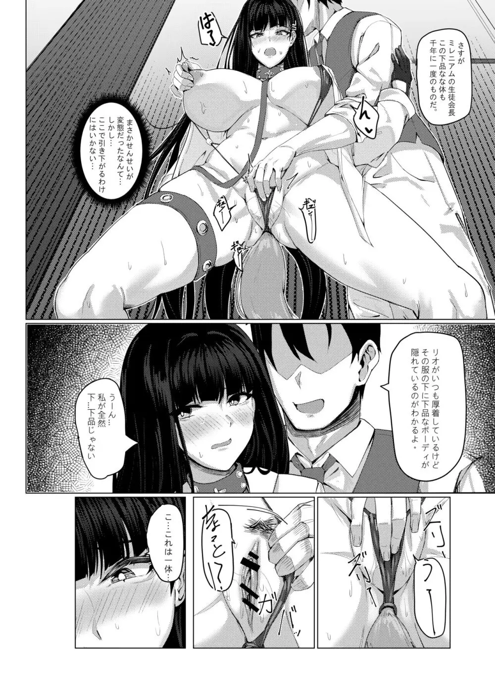 生徒会長の謝罪礼儀 Page.7