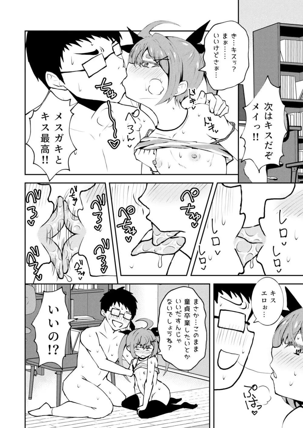 姪っ子めいちゃんメスガキちゃん。 Page.11