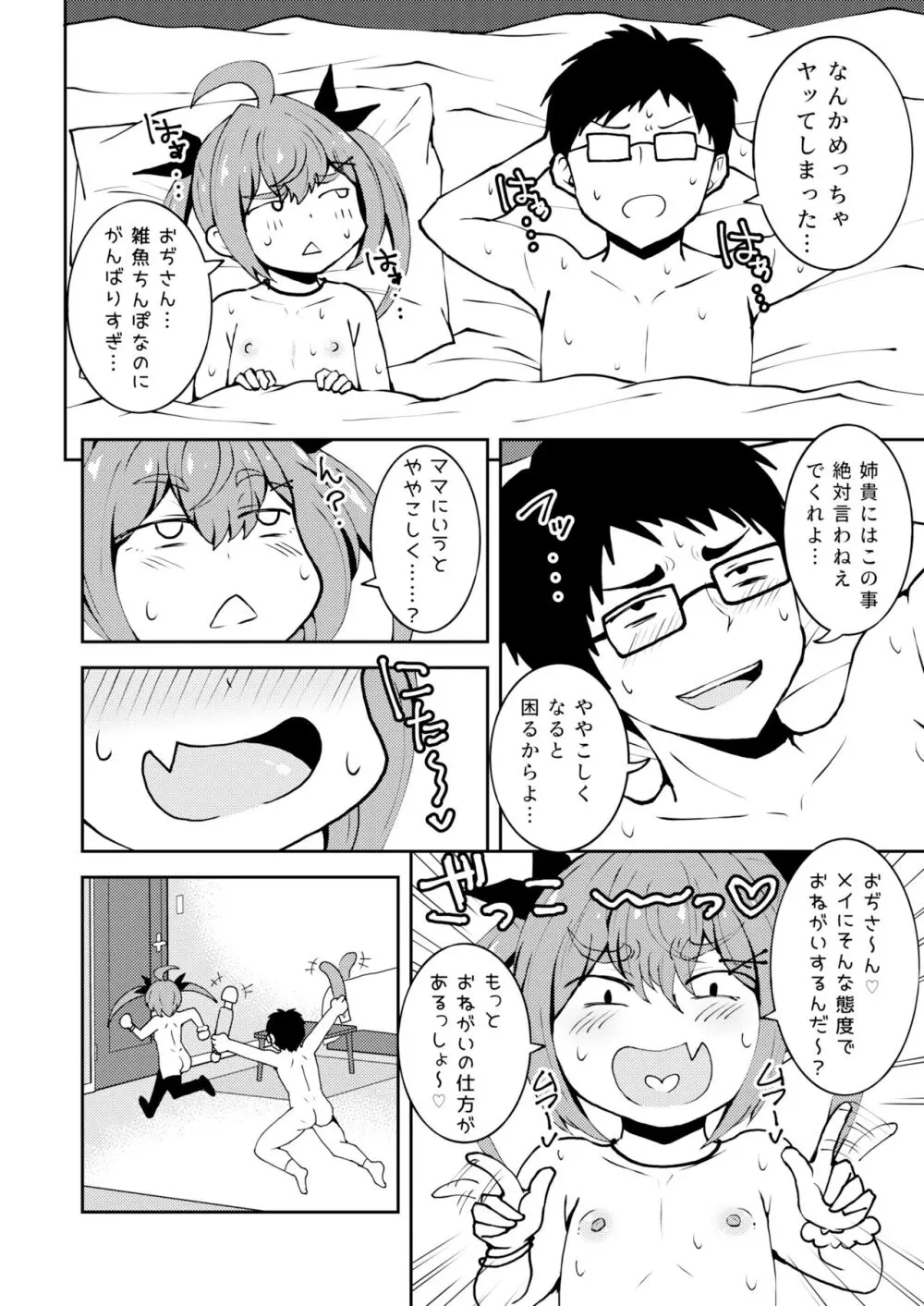 姪っ子めいちゃんメスガキちゃん。 Page.23