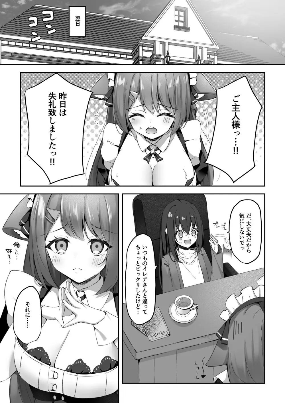 メイドさん発情注意報!? Page.14