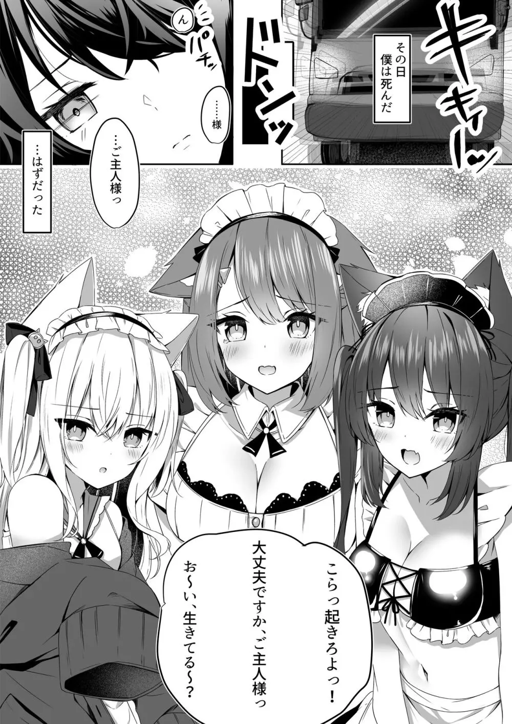 メイドさん発情注意報!? Page.2