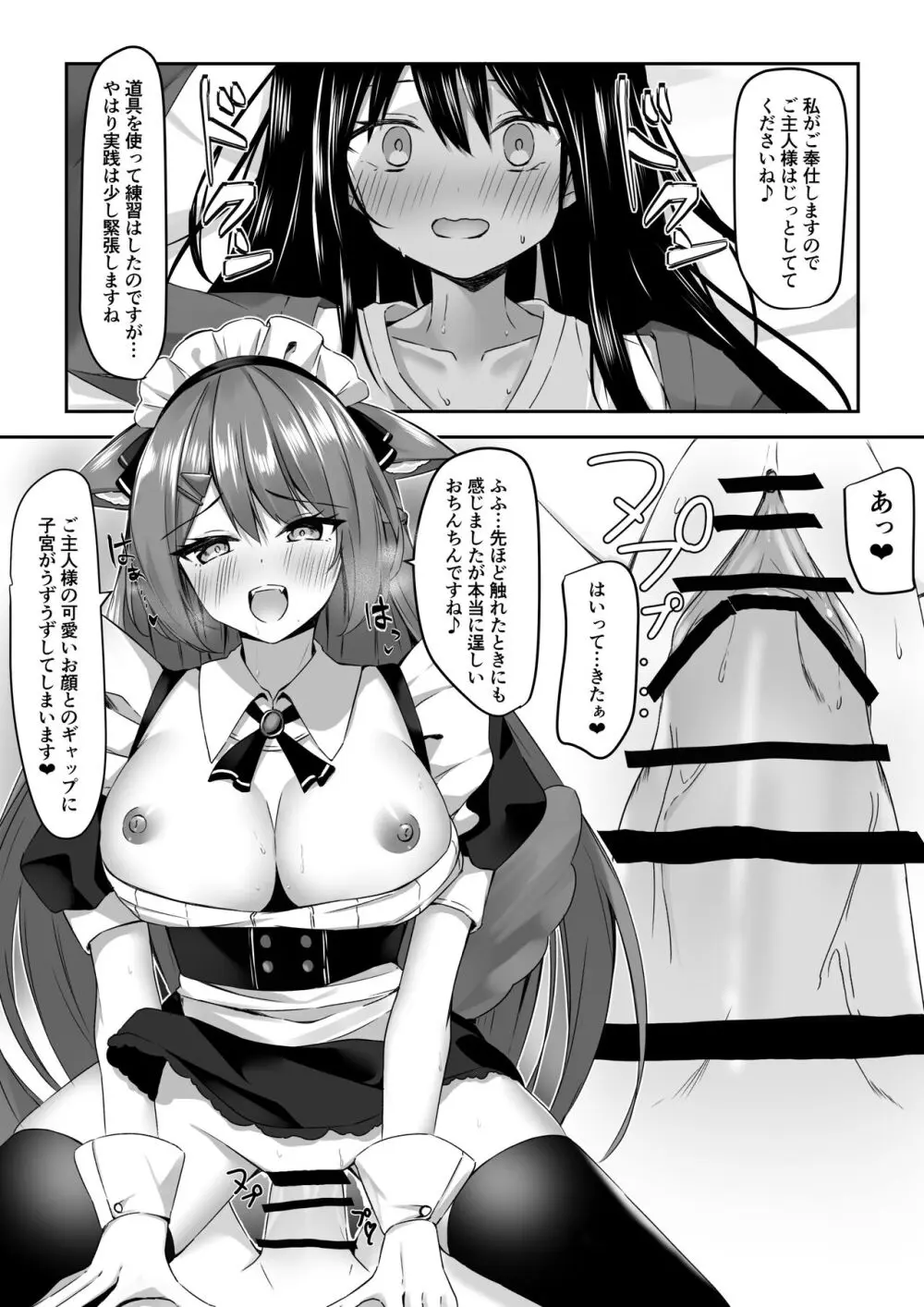 メイドさん発情注意報!? Page.8