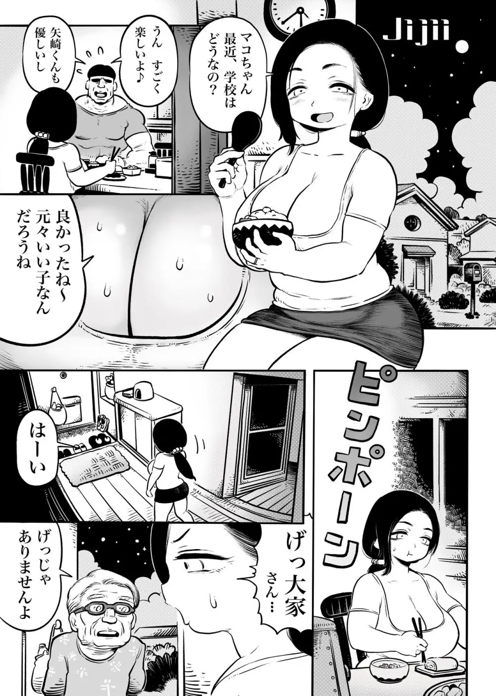 奥さん Page.10