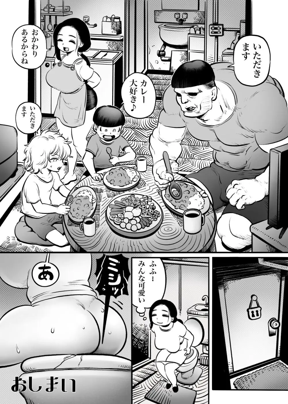 奥さん Page.23