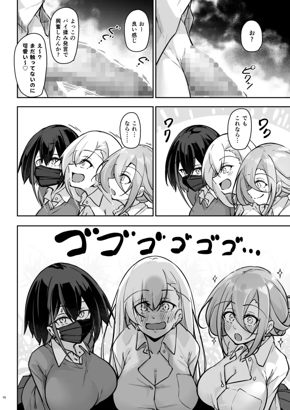 同級生ギャル3人組と… Page.15