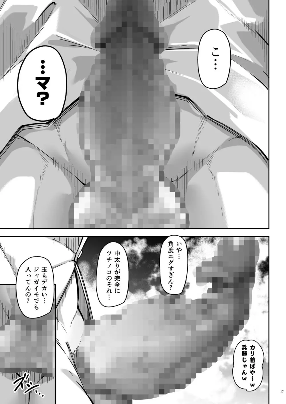 同級生ギャル3人組と… Page.16