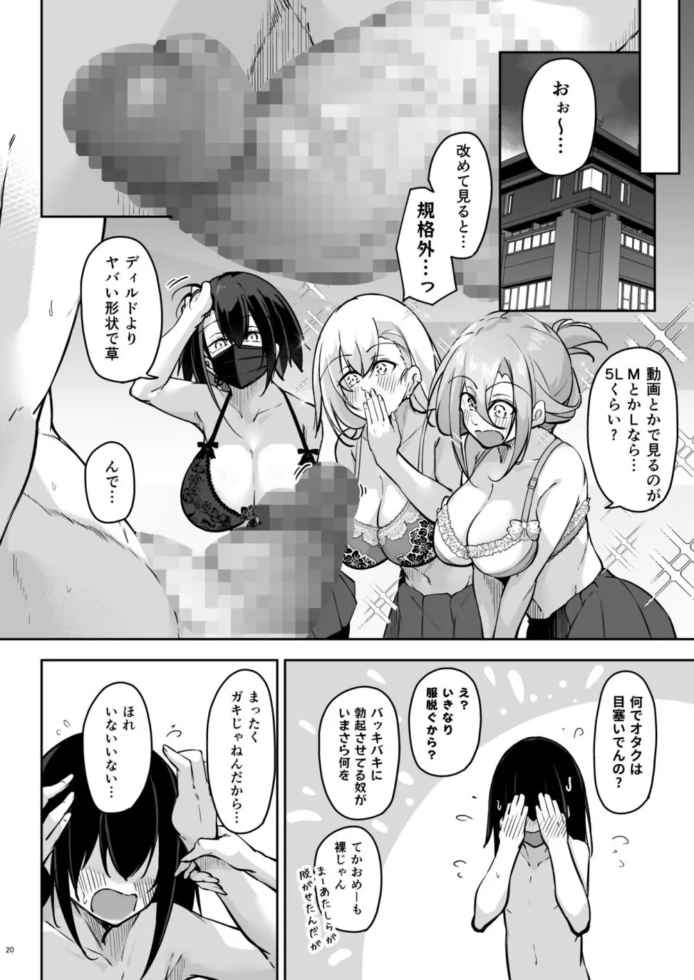 同級生ギャル3人組と… Page.19