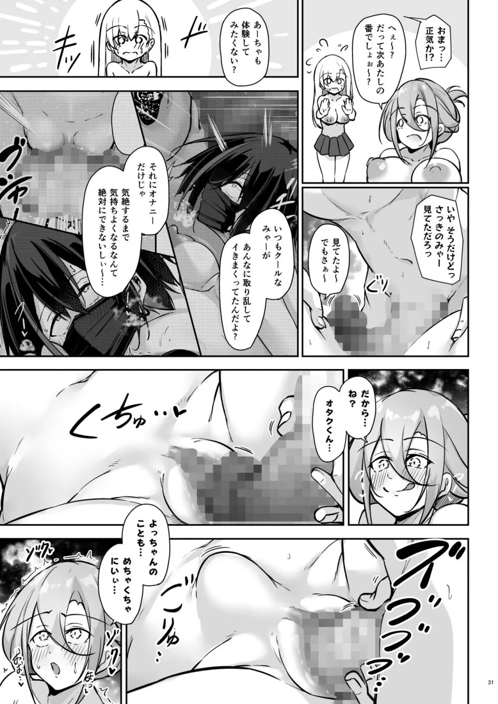 同級生ギャル3人組と… Page.30