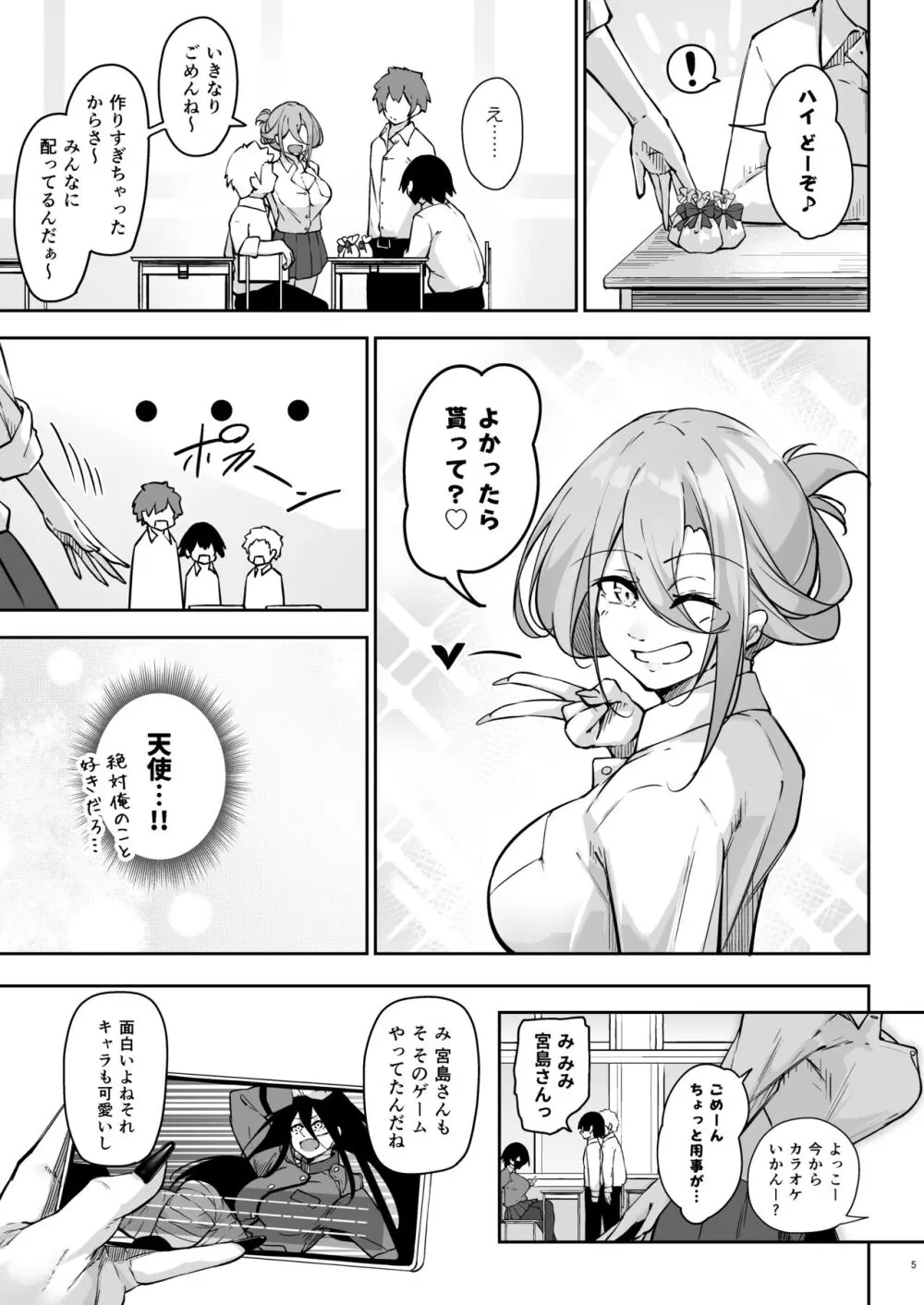 同級生ギャル3人組と… Page.4